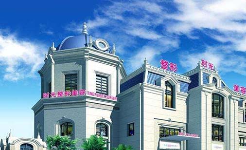 廣州時(shí)光整形美容醫(yī)院 廣州時(shí)光整形美容醫(yī)院