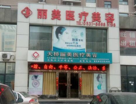 濟南麗美整形 濟南麗美整形