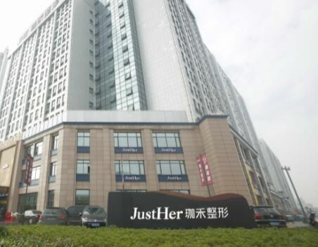 寧波珈禾整形?？漆t(yī)院