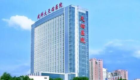 武漢科技大學(xué)附屬天佑醫(yī)院 武漢科技大學(xué)附屬天佑醫(yī)院