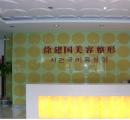 寧波徐建國美容整形外科 寧波徐建國美容整形外科