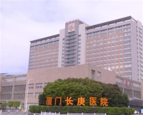 廈門長庚醫(yī)院醫(yī)學美容中心 廈門長庚醫(yī)院醫(yī)學美容中心