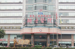 重慶騎士醫(yī)院整形科