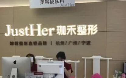 寧波嘉禾整形?？漆t(yī)院
