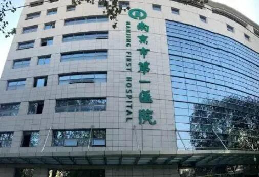 南京第一醫(yī)院整形科 南京第一醫(yī)院整形科