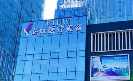 貴陽必嫵整形醫(yī)療門診