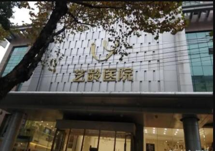 貴陽(yáng)藝齡醫(yī)療美容 貴陽(yáng)藝齡醫(yī)療美容