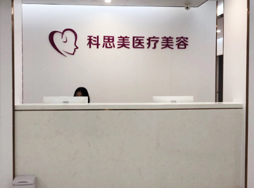 珠?？扑济泪t(yī)療美容