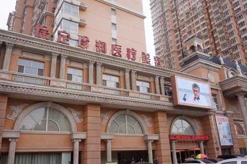 保定珍潤(rùn)醫(yī)療美容診所 保定珍潤(rùn)醫(yī)療美容診所