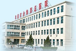 阜新礦業(yè)集團(tuán)總醫(yī)院整形美容外科 阜新礦業(yè)集團(tuán)總醫(yī)院整形美容外科