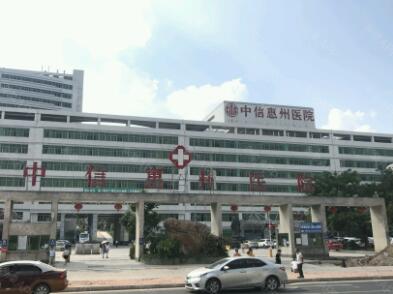 惠州中信醫(yī)院整形科