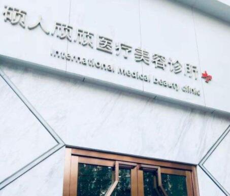 杭州碩人醫(yī)療美容門診部