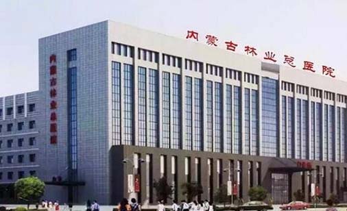 內(nèi)蒙古林業(yè)總醫(yī)院（內(nèi)蒙古民族大學(xué)第二臨床醫(yī)學(xué)院）整形外科