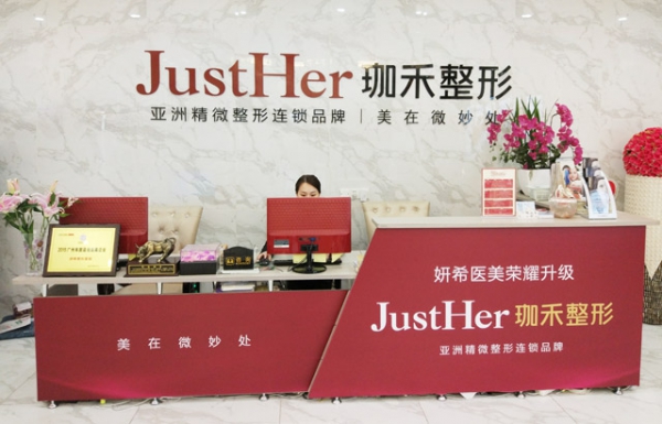 廣州珈禾整形美容門診部 廣州珈禾整形美容門診部