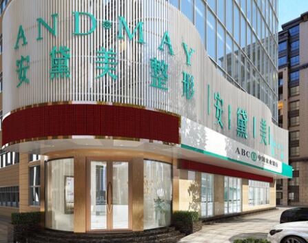 廈門安黛美醫(yī)療 廈門安黛美醫(yī)療