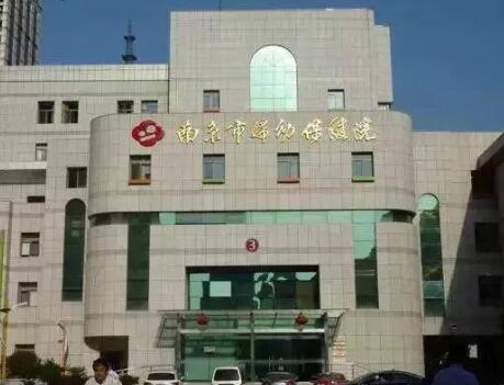 南京婦幼保健院整形美容外科 南京婦幼保健院整形美容外科