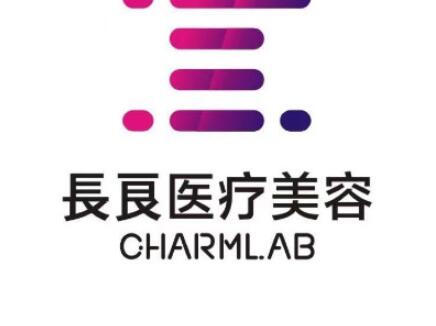 重慶長(zhǎng)良醫(yī)療美容醫(yī)院 重慶長(zhǎng)良醫(yī)療美容醫(yī)院