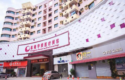 東莞華美整形外科 東莞華美整形外科