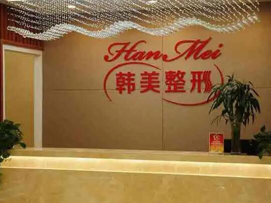 蘭州韓美醫(yī)療美容 蘭州韓美醫(yī)療美容