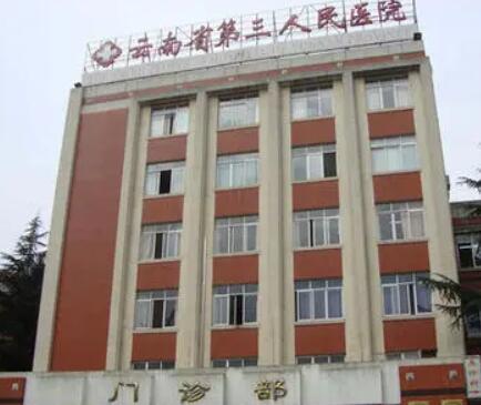 云南省第三人民醫(yī)院整形科 云南省第三人民醫(yī)院整形科