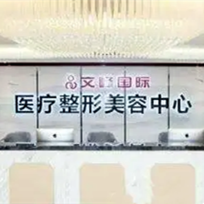 上海徐劍煒整形美容診所