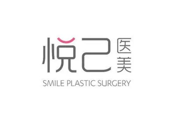 嘉興悅己醫(yī)療美容門診部