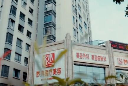 綿陽妙典醫(yī)療美容 綿陽妙典醫(yī)療美容