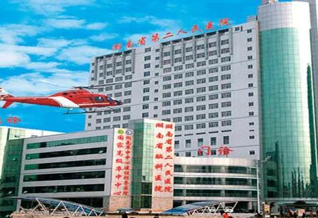湖南省第二人民醫(yī)院 湖南省第二人民醫(yī)院