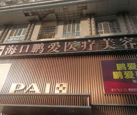 ?？邬i愛(ài)醫(yī)療整形醫(yī)院