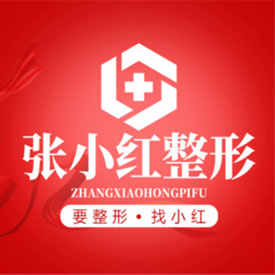 義烏張小紅整形美容醫(yī)院 義烏張小紅整形美容醫(yī)院