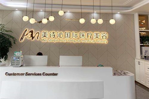 廣州美詩沁醫(yī)療美容門診部 廣州美詩沁醫(yī)療美容門診部