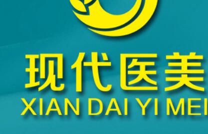 西安現(xiàn)代婦產(chǎn)醫(yī)院醫(yī)療美容整形科