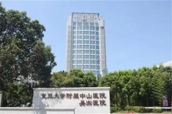 復(fù)旦大學(xué)附屬中山醫(yī)院廈門醫(yī)院整形外科 復(fù)旦大學(xué)附屬中山醫(yī)院廈門醫(yī)院整形外科