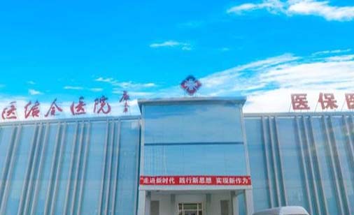 北京豐臺廣濟(jì)中西醫(yī)結(jié)合醫(yī)院疤痕胎記科 北京豐臺廣濟(jì)中西醫(yī)結(jié)合醫(yī)院疤痕胎記科