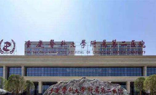 重慶醫(yī)科大學附屬第二醫(yī)院整形美容中心 重慶醫(yī)科大學附屬第二醫(yī)院整形美容中心