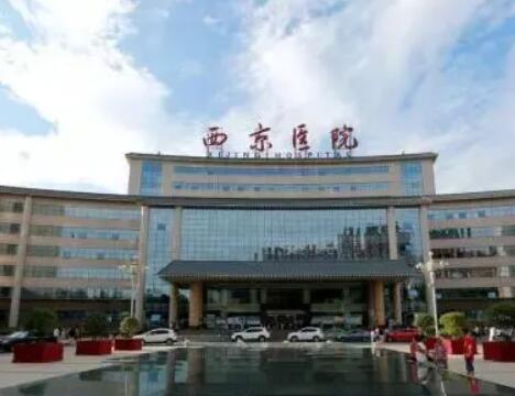 西安西京醫(yī)院整形美容科 西安西京醫(yī)院整形美容科