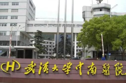 武漢大學(xué)中南醫(yī)院醫(yī)學(xué)整形中心 武漢大學(xué)中南醫(yī)院醫(yī)學(xué)整形中心