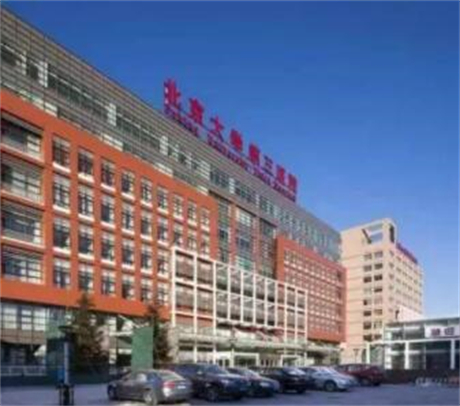 北京大學(xué)第三醫(yī)院整形美容外科