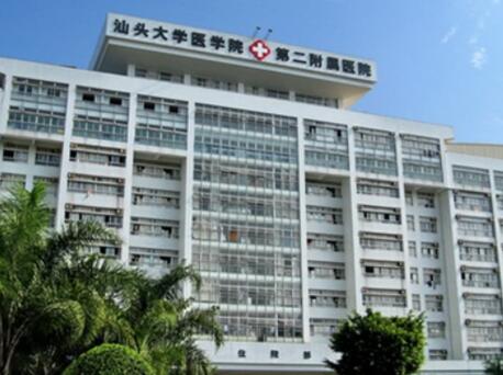 汕頭大學醫(yī)學院第二附屬醫(yī)院整形科 汕頭大學醫(yī)學院第二附屬醫(yī)院整形科