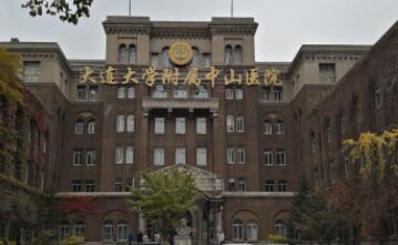 大連大學附屬中山醫(yī)院整形科 大連大學附屬中山醫(yī)院整形科