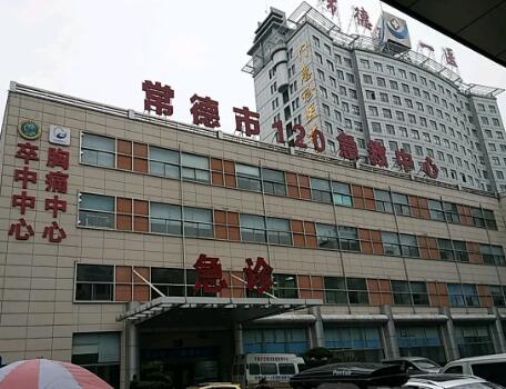 常德第一人民醫(yī)院整形美容外科