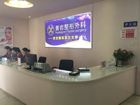 廈門(mén)黃巖整形醫(yī)院 廈門(mén)黃巖整形醫(yī)院