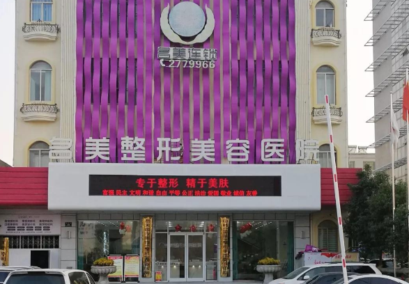 濟寧名美醫(yī)療美容醫(yī)院 濟寧名美醫(yī)療美容醫(yī)院