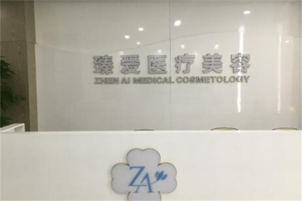 南昌臻愛(ài)整形醫(yī)院 南昌臻愛(ài)整形醫(yī)院