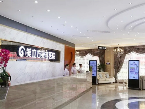 沈陽美立方醫(yī)療整形醫(yī)院 沈陽美立方醫(yī)療整形醫(yī)院
