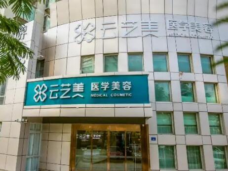 廈門(mén)思明云藝美整形外科門(mén)診 廈門(mén)思明云藝美整形外科門(mén)診