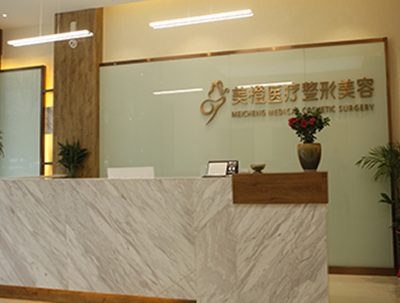淮南美橙醫(yī)療美容整形門診部 淮南美橙醫(yī)療美容整形門診部