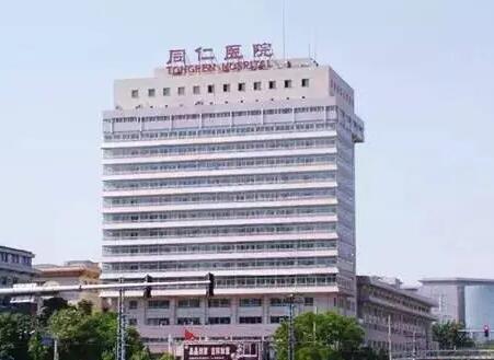 首都醫(yī)科大學(xué)附屬北京同仁醫(yī)院 首都醫(yī)科大學(xué)附屬北京同仁醫(yī)院
