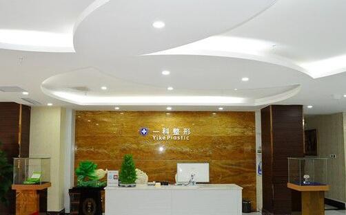 河南一科整形醫(yī)院 河南一科整形醫(yī)院