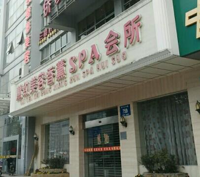 揚(yáng)州慧紋整形外科門診部 揚(yáng)州慧紋整形外科門診部